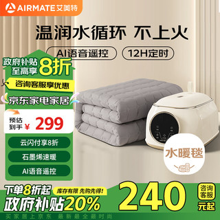 AIRMATE 艾美特 单人语音遥控恒温水暖毯电热毯宿舍电褥子1.8*0.9m