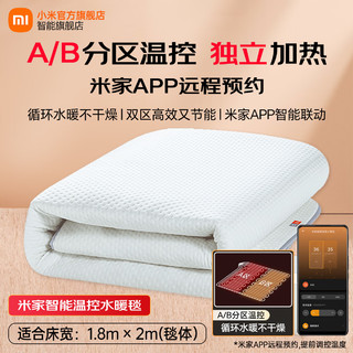 Xiaomi 小米 MI）米家智能温控水暖毯小米电热毯左右独立温控 小米手机APP控制 米家智能温控水暖毯1.8米