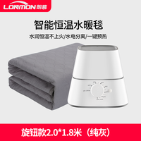 LONMON 朗慕 水暖毯恒温电热毯水循环电褥子家用单双人水热毯水暖床垫不干燥 旋钮款2.0*1.8米（纯灰）