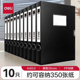 deli 得力 10只 35mm高质感档案盒 A4资料盒文件盒 黑色33201