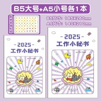 纸老虎文具2025年全年时间管理日程本24年工作小秘书自律打卡月计划本日历记事本创意效率手册每日计划手账本