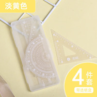 CHENQI STATIONERY 晨奇文具 造物社彩色套尺精准刻度三角尺量角器三角板四件套绘图测量工具马卡龙果冻色小学生考试专用直尺15cm