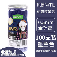 SCENERY 风景 正品 可擦笔中性笔芯20/60/100支桶装笔芯学生文具新款磨擦笔芯晶蓝色针管型0.5mm摩易擦笔芯量贩大桶装