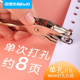 KW-triO 可得优 单孔打孔机手工打孔器打孔钳纸张打孔器文具可打8页 手握打孔机