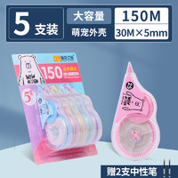 CHENQI STATIONERY 晨奇文具 晨奇网红樱花修正带实惠装女生改正带4个装迷你便携大容量涂改带小学生专用初中生文具顺滑不断带150米