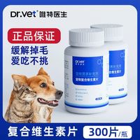 唯特医生宠物猫咪维生素狗狗维生素美毛防掉毛泪痕猫癣皮炎皮肤病