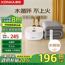 KONKA 康佳 单人防水防漏电智能水循环水暖毯水暖电热毯0.9x1.8米