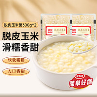 西贝莜面村 脱皮玉米羹600g（300g*2）