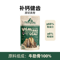 Meatyway 爵宴新西兰进口肉干磨牙训练奖励狗零食小牛肋骨磨牙棒