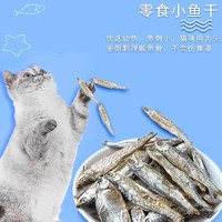 雅礼颂 猫咪零食小鱼干宠物冻干多春鱼无盐猫零食增肥发腮营养补钙磨牙