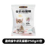 KINGJERRY 金吉瑞king jerry猫粮试吃装成猫幼猫专用全价猫咪试吃体验装小包