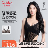 Ordifen 欧迪芬 内衣女无痕文胸性感蕾丝大胸显小聚拢薄款收副乳大码胸罩  XB4316