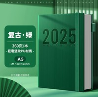 慢作 2025年日程本 A5 360页/单本装（多色可选）