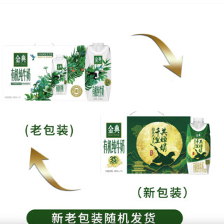 SATINE 金典 有机纯牛奶 250ml*20瓶