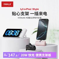 iWALK 爱沃可 便携胶囊充电宝快充5000mAh口红般小巧口袋支架移动电源type-c 苹果16/15 安卓华为小米 黑色