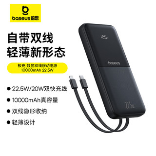 BASEUS 倍思 充电宝自带线10000毫安22.5W/20W快充移动电源迷你小巧适用苹果华为小米