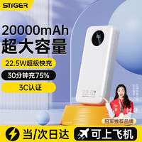 STIGER 斯泰克 充电宝20000毫安时大容量可上飞机便携超级快充移动电源适用苹果16安卓华为小米