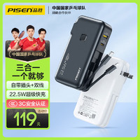 PISEN 品胜 TS-D312 移动电源 黑色 10000mAh Type-C 22.5W