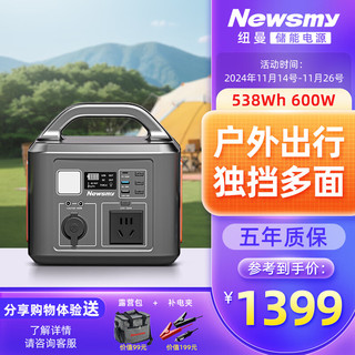 Newsmy 纽曼 A530户外移动电源600w 538wh便携应急车载电源充电宝自驾露营