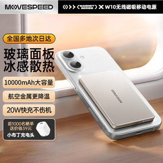 MOVE SPEED 移速 W10磁吸充电宝10000毫安magsafe无线充电快充苹果iPhone15promax外接电池超蔳移动电源 钛金