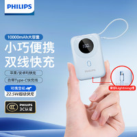 PHILIPS 飞利浦 充电宝小巧便携自带双线充电宝双向快充22.5W移动电源10000毫安时可上飞机适配于苹果安卓