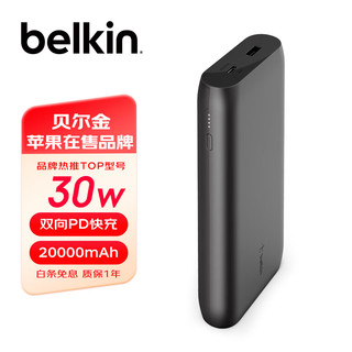 belkin 贝尔金 充电宝20000毫安 手机移动电源 苹果手机笔记本充电宝 30WPD双向快充 便携式电源 黑色