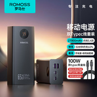 ROMOSS 罗马仕 充电宝27000毫安时大容量65W大功率移动电源智能数显+双Type-C线100W1.2米套装