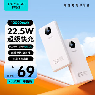 ROMOSS 罗马仕 10000毫安时充电宝22.5W超级快充轻薄小巧20W苹果PD 兼容18W 移动电源适用于苹果小米华为手机