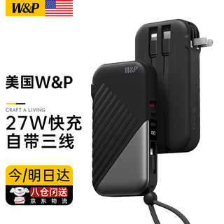 W&P 充电宝自带线10000毫安时大容量27W超级快充AC插头移动电源适用苹果16/15华为可上飞机wp 典雅黑适配苹果16/华为|3C认证