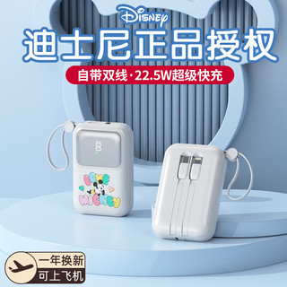 Disney 迪士尼 充电宝22.5W快充自带线苹果PD20W双向快充10000毫安大容量小巧便携移动电源 米奇