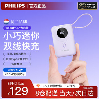 PHILIPS 飞利浦 充电宝小巧便携自带线充电宝双向快充22.5W移动电源10000毫安时可上飞机适配于苹果安卓