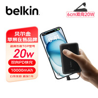 belkin 贝尔金 自带线充电宝 手机移动电源 iPhone轻薄便携1万毫安电源 PD快充20W 黑色