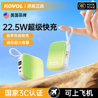 KOVOL 小糖豆充电宝22.5W快充大容量自带线可上飞机轻薄便携超薄小巧迷你移动电源适用苹果华为小米 升级快充芯片丨提速300%丨渐变绿 适用苹果华为oppo荣耀一加vivo小米