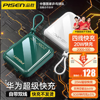 PISEN 品胜 D156 移动电源 翡翠绿 10000mAh Type-C/Micro-B 20W 双向快充