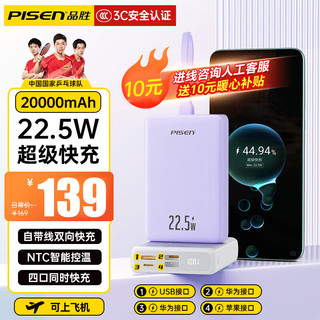 PISEN 品胜 BL-D59LS 移动电源 红色 10000mAh Type-C/Lightning/Micro-B 22.5W 双向快充