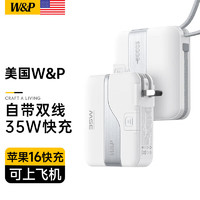 W&P 充电宝自带线20000毫安大容量35W超级快充移动电源便携插头适用苹果16/15华为可上飞机wp 白色可充iPad苹果15