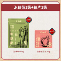 蔡林记 泡椒藕带400g*3袋+香辣藕片30g*1袋