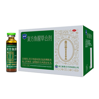 CONBA 康恩贝 金笛复方鱼腥草合剂10ml*20瓶 咽炎 扁桃腺炎 清热解毒 咽喉疼痛