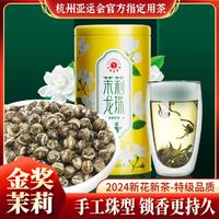 EFUTON 艺福堂 茉莉花茶 特级 200g