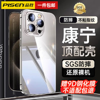 品胜（PISEN）适用于苹果15ProMax手机壳iphone15pro保护套plus镜头全包超薄防摔壳男女 苹果15ProMax【顶配康宁壳丨超清防爆】