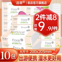 C&S 洁柔 face系列 抽纸 3层100抽10包(200*133mm)