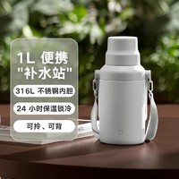 88VIP：MIJIA 米家 大肚保温杯 1000ml 云雾白