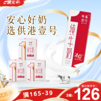 PURE MILK 晨光 供港壹号纯牛奶200ml*12盒*3箱 全脂纯牛奶-4