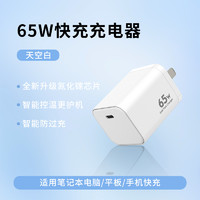 星系源 65W氮化镓Gan快充 充电器