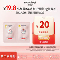 妙抚（MANAFEEL）湿湿乐婴儿护臀膏新生儿红屁屁乐宝宝护臀霜防小红屁股pp霜 【小红屁】羊毛脂护臀膏3g