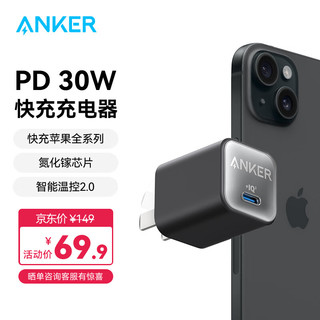 Anker 安克 安芯充Pro 手机充电器 Type-C 30W 黑色