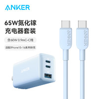 Anker 安克 氮化镓充电器65W插头蓝色+双头type-c快充数据线0.9m蓝