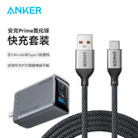 Anker 安克 Prime100W快充充电器+usb转type-c快充100W数据线1.8m黑