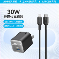 Anker 安克 30W控温快充套装0.9m C口充电头+60W数据线 适用苹果iPhone8-14 黑色