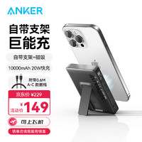 Anker 安克 magsafe苹果磁吸充电宝10000毫安时带支架无线快充可上飞机 含数据线适用iPhone 15/14/13 黑